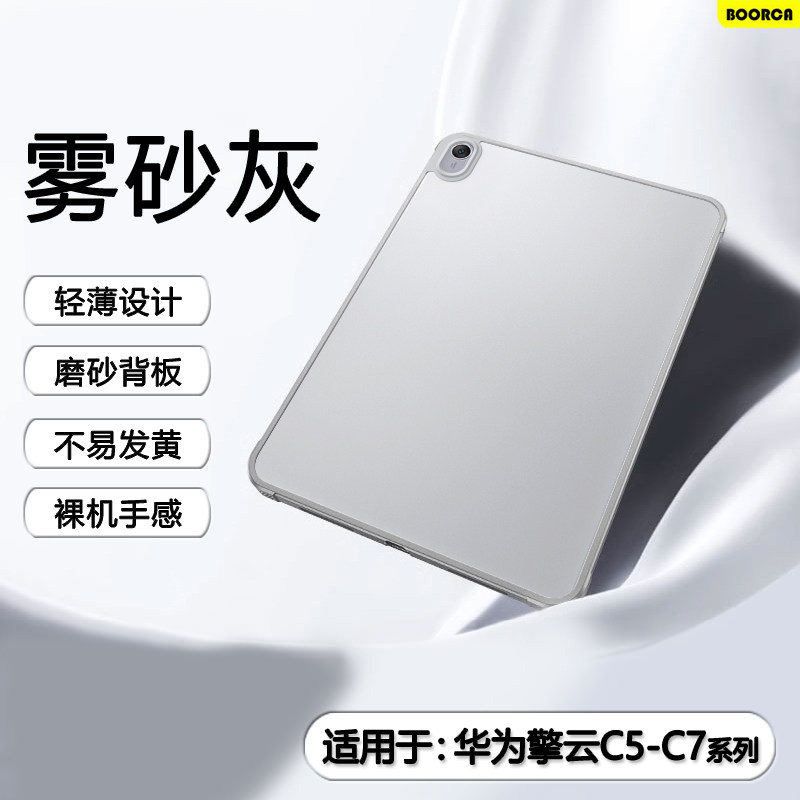 适用华为擎云C5保护套四