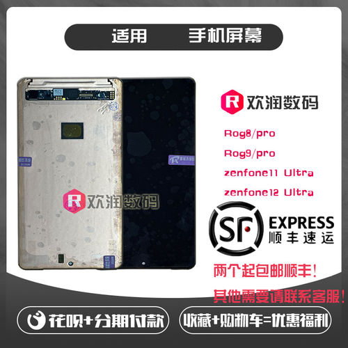 适用欢润华硕rog8p屏幕