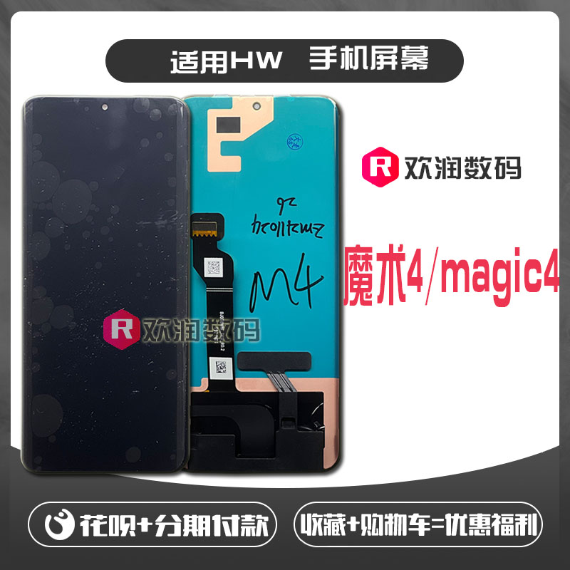 适用华为荣耀Magic4手