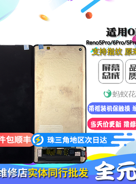 适用OPPO Reno5Pro 6Pro 6Pro+ X7Pro至尊 内外屏液晶触摸屏总成