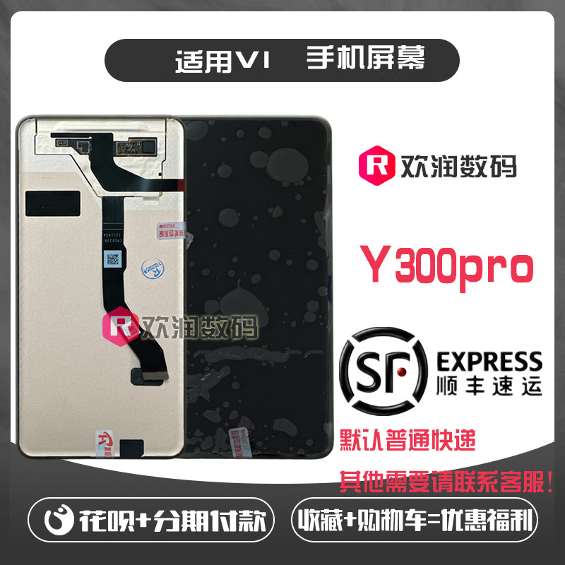 适用VivoY300pr屏幕总