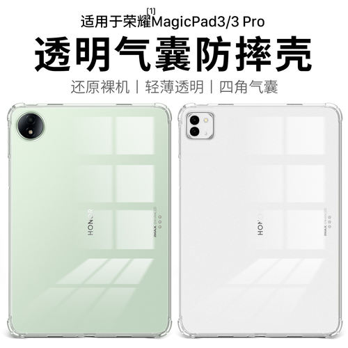 适用荣耀magicpad3pro保