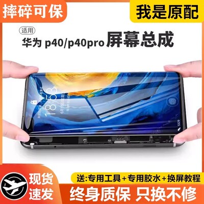 适用华为p40pro屏幕总成