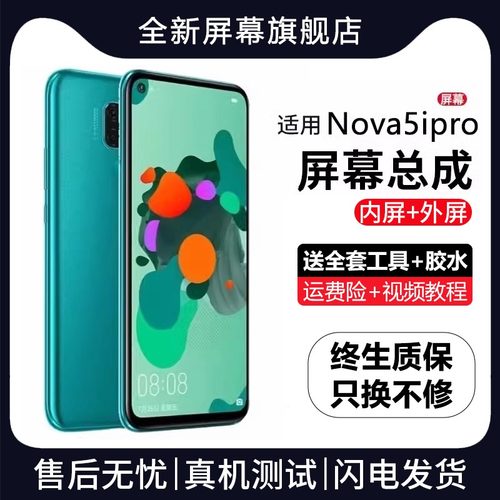 适用群牌华为nova5ipro屏幕总成原装nova5i手机内外屏带框nova5z
