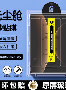 适用华为matepadedge无尘仓秒贴钢化膜14.2寸华为edge平板保护膜柔光版AR增透贴膜QXS-W00全屏护眼膜