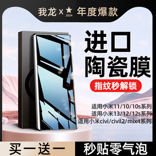 适用小米11钢化膜14pro陶瓷10s手机膜13防窥膜12pro水凝膜sultra全胶ultra新款 civi4pro x保护12曲屏mix4
