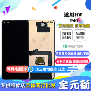 适用 华为 P40 手机屏 内外液晶触摸显示一体屏幕总成 全元换面