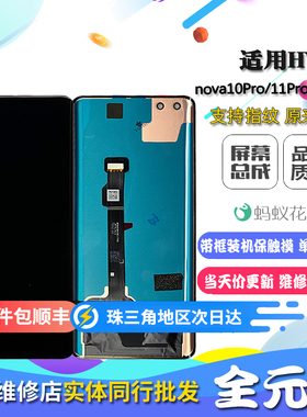 适用华为 hi nova10Pro nova11Pro 11ultra 内外液晶触摸显示总成