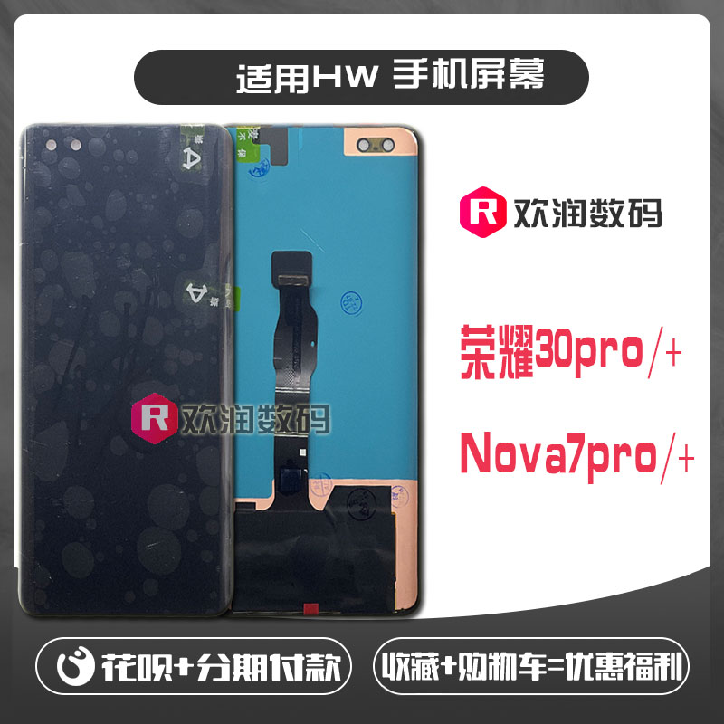 适用华为Nova7Pro手机屏
