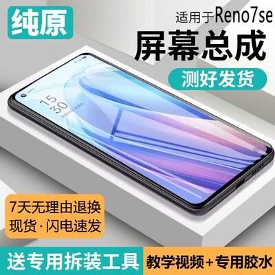 适用oreno7se屏幕总成原