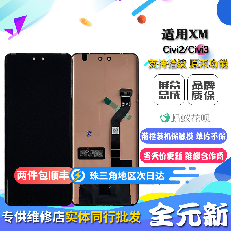 适用小米civi2手机屏3