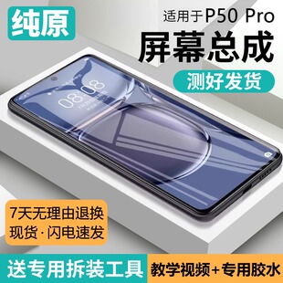 适用华为P50pro屏幕总成原装带框JAD-AL00手机内外触摸液晶显示屏