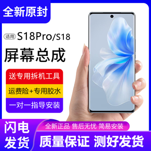 适用于vivo s18pro屏幕总成带框S18手机屏内外触摸液晶显示屏V234