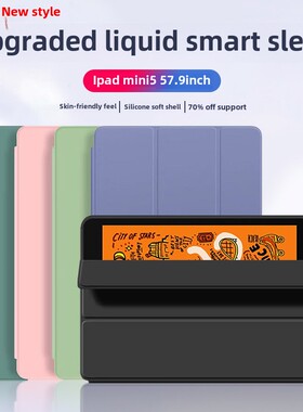 适用于咸亭Ipadmini5保护壳Ipada2133平板电脑Ipada2125保护壳A2124全包式A2126防摔迷你47%硅胶软磁吸