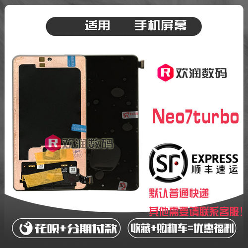 适用欢润O真我Neo7turbo