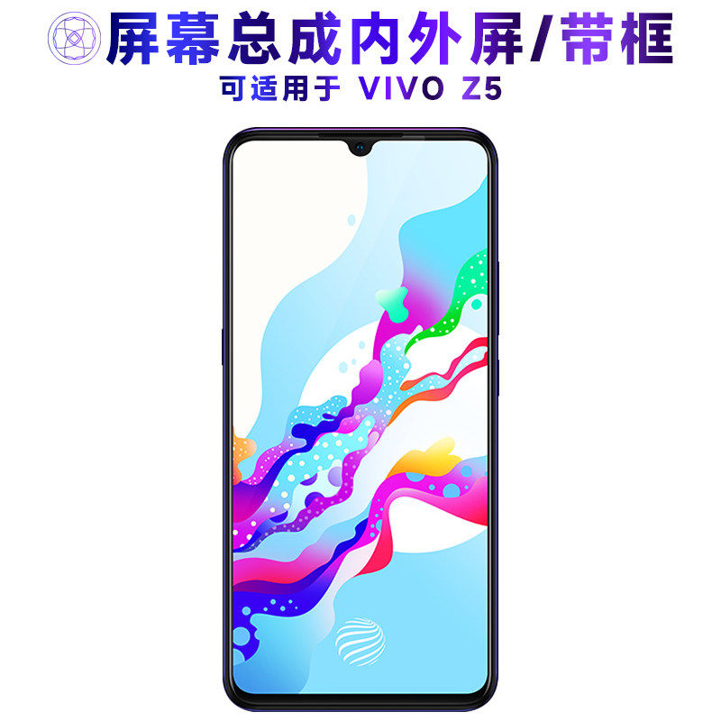 适用VIVOZ5屏幕总成带框v