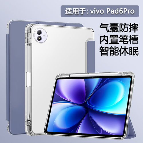 适用vivopad6pro保护套