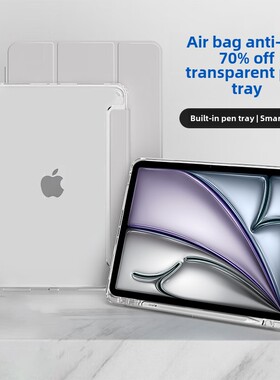 适用于11英寸平板电脑Air5保护套Air3/4透明Aira1474带笔槽A1566软硅胶防摔70%