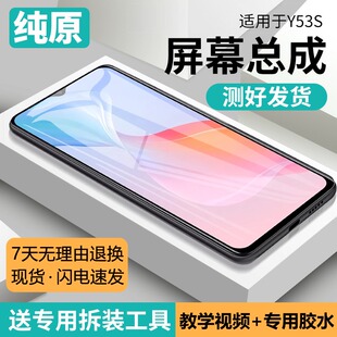 适用vivo y53s屏幕总成原装带框y53s手机触摸显示内外液晶V2069A
