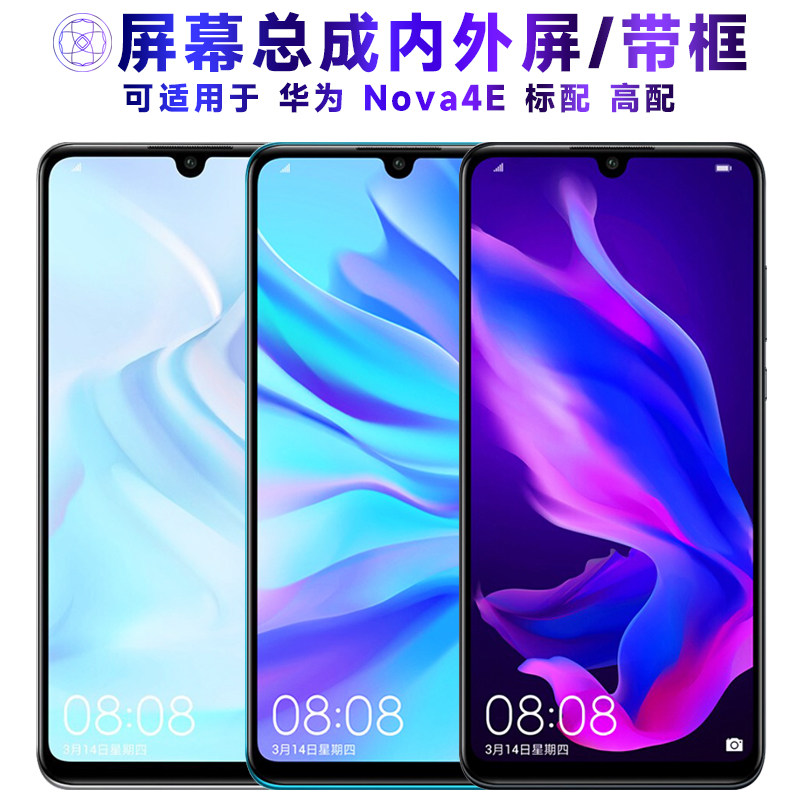 适用总成华为nova4e屏幕