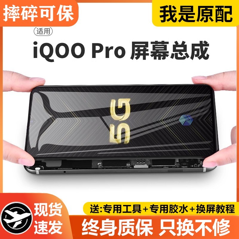 适用于vivoiqpro屏幕总