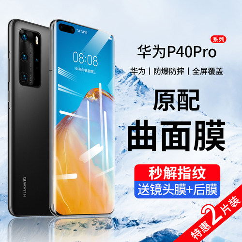 华为p40pro钢化膜华p40手