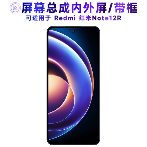 适用小米redmi红米12屏幕