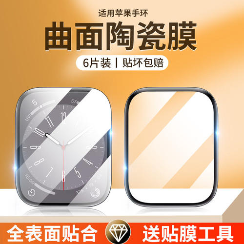 适用applewatch保护膜苹