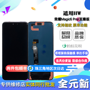 手机屏 适用 魔术6Pro 荣耀Magic6 内外屏液晶触摸显示屏总成 Pro