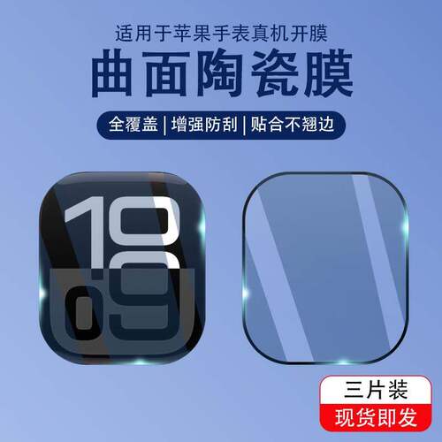 适用苹果watchs11手表膜u