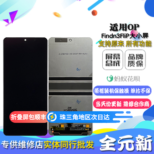 适用OPPO Findn3Flip  折叠屏 内外屏液晶触摸显示屏幕总成全元新