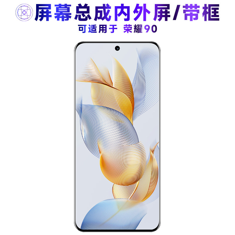 适用总成荣耀九十屏幕带