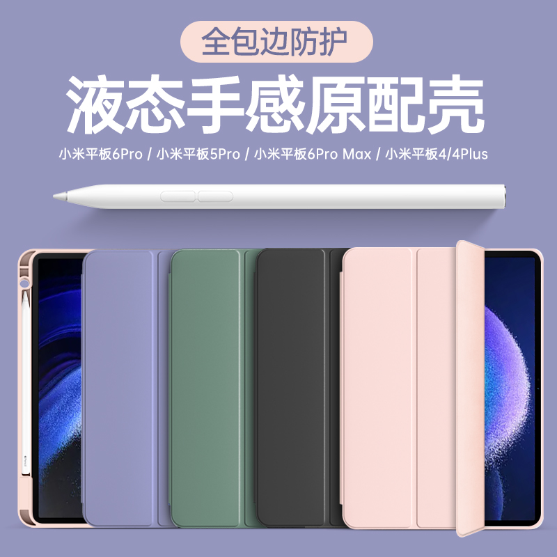 2023新款小米平板6保护壳