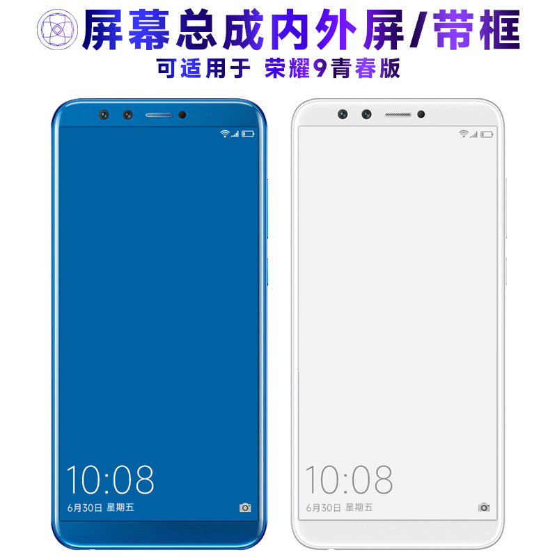 适用华为荣耀9青春版屏幕