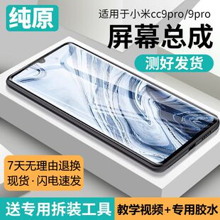 适用小米cc9pro屏幕总成原装带框cc9e手机内外触摸显示液晶屏cc9