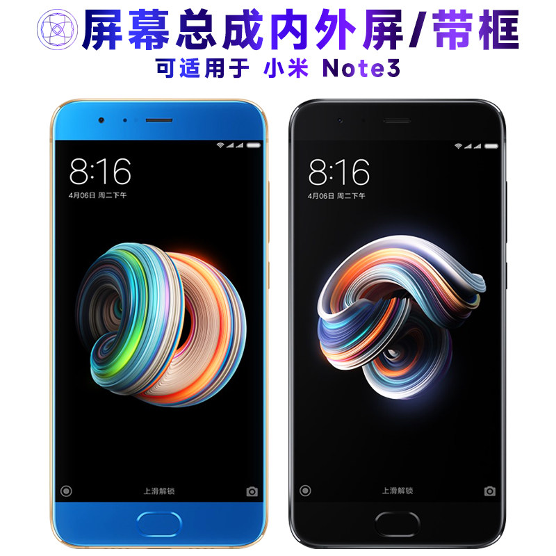 适用小米note3屏幕总成带