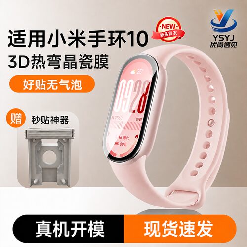 适用小米手环10保护膜Pro