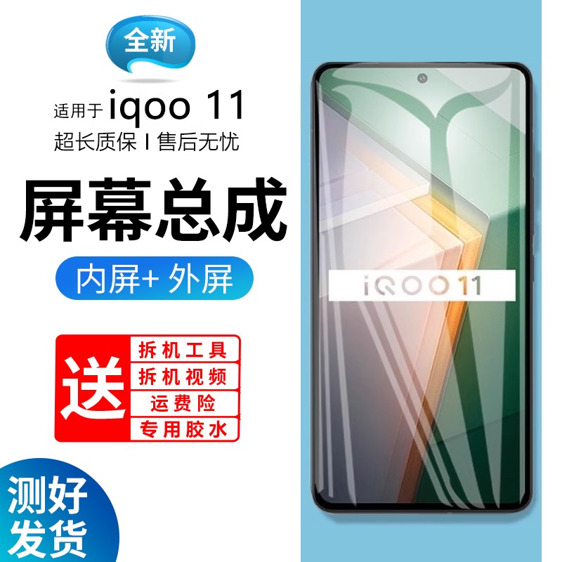 适用于vivoiq11屏幕总成