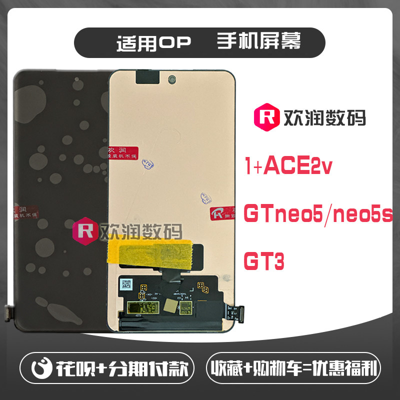 适用OnePlus一加Ace2V