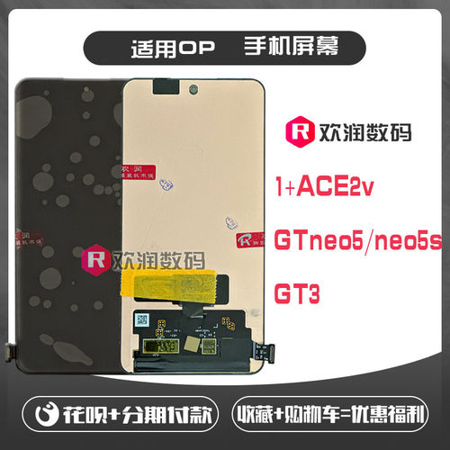 适用OnePlus一加Ace2V