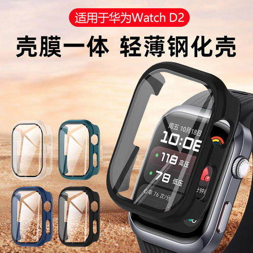 适用华为watchD2保护壳d2