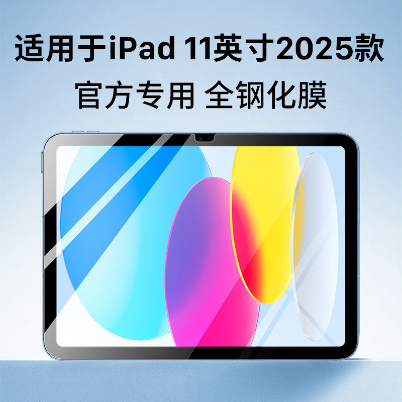 适用苹果ipad11钢化膜英