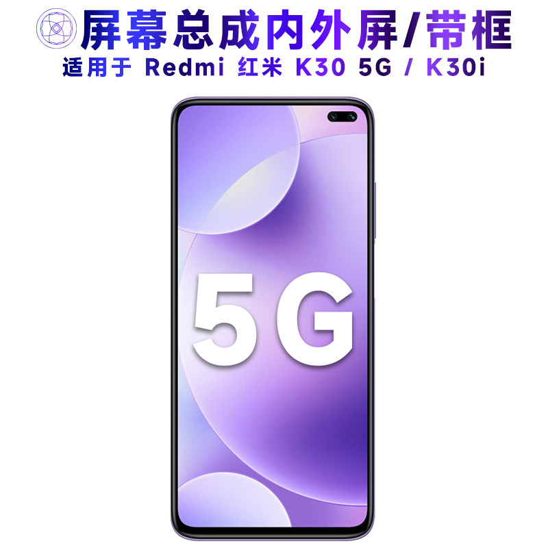 适用小米redmi红米k30i屏