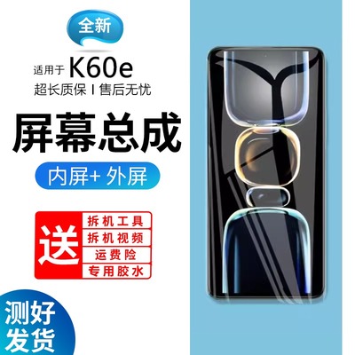 适用于红米K60E屏幕总成