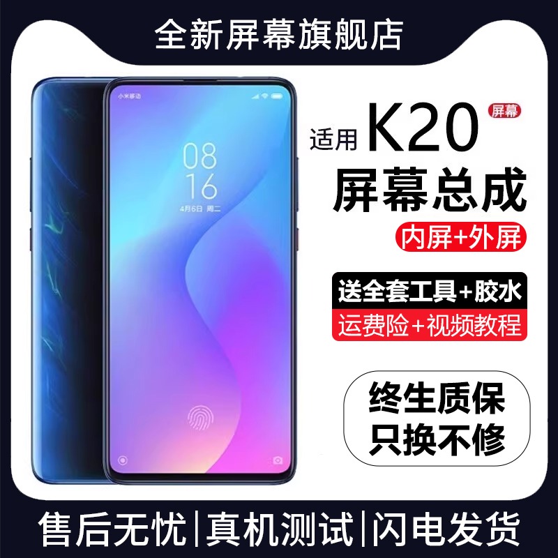 适用群牌红米k20屏幕总成