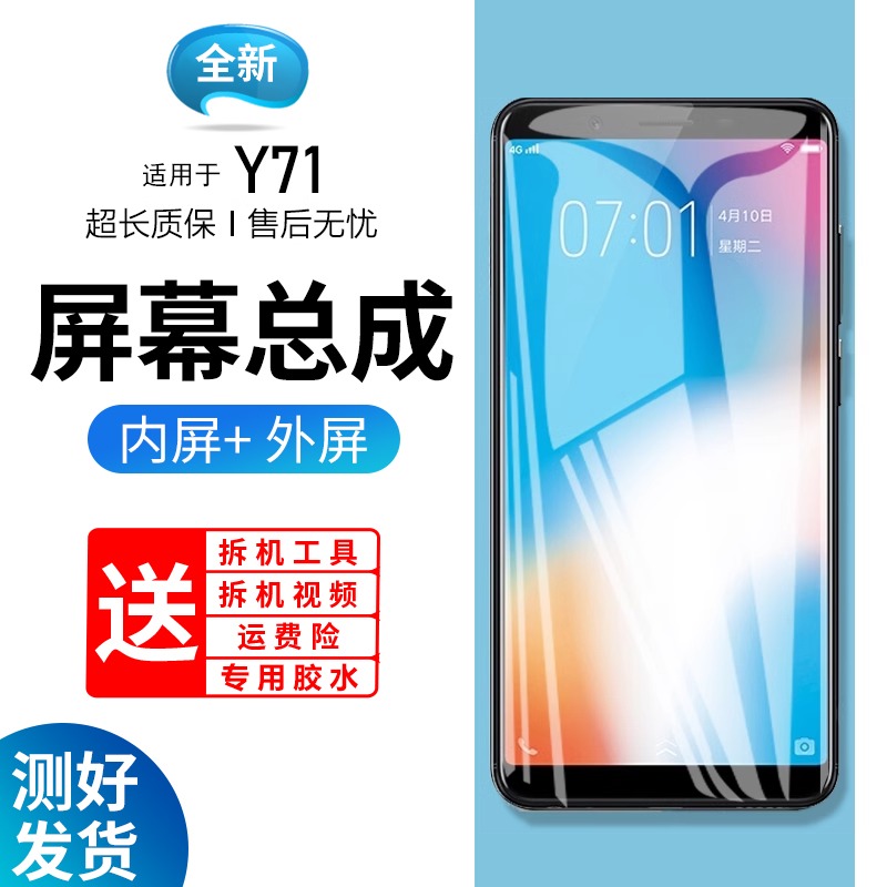 适用于vivoy71屏幕总成