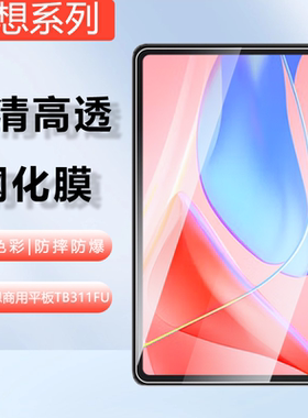 适用于联想平板S10高清防撞条膜10.1英寸TBF10007防爆钢化膜屏幕防刮高清膜