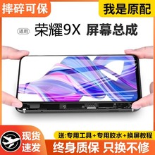 适用华为荣耀9x屏幕总成原装带框HLK-AL00/10手机内外9Xpro液晶屏