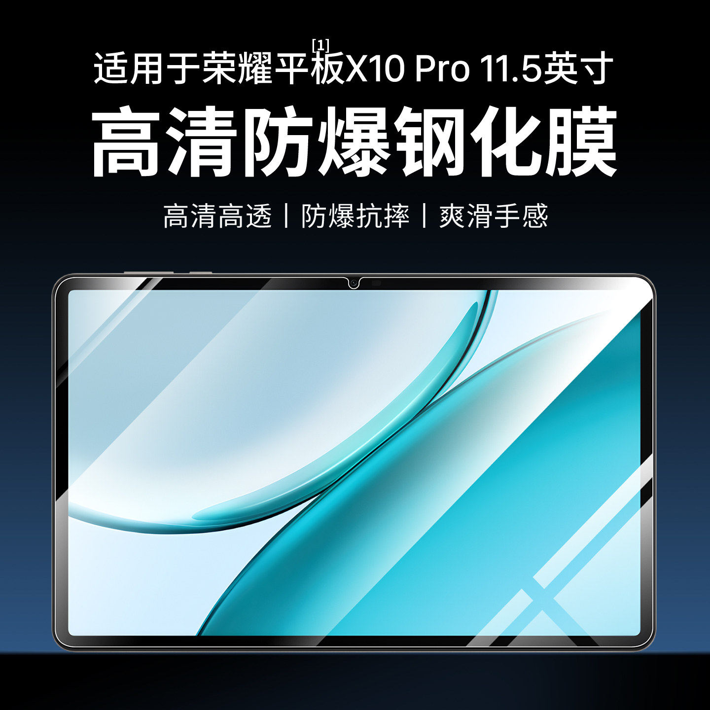 适用荣耀平板x9pro钢化膜