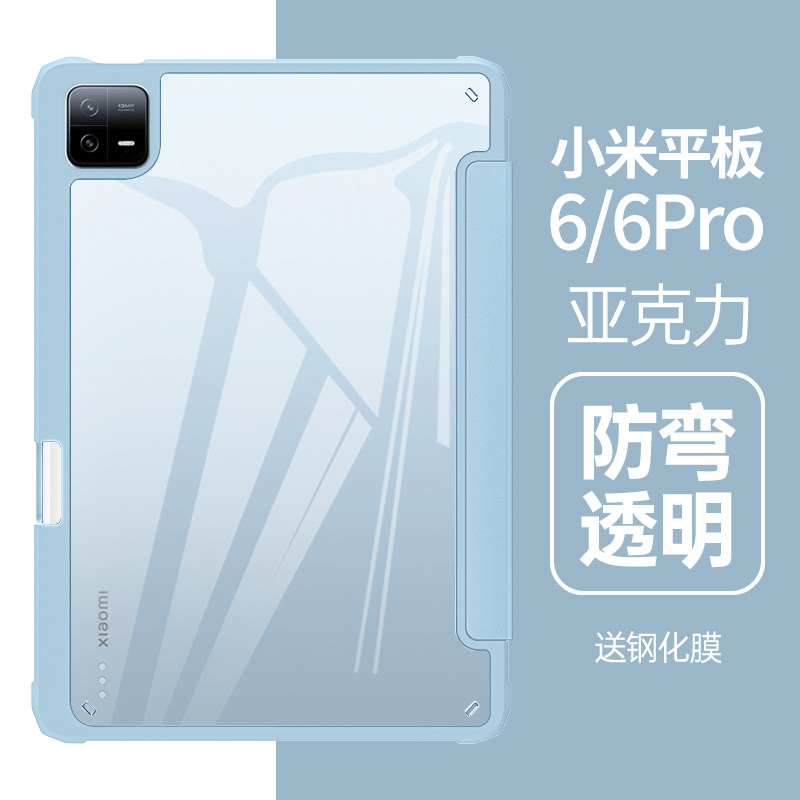 亚克力小米平板6pro保护